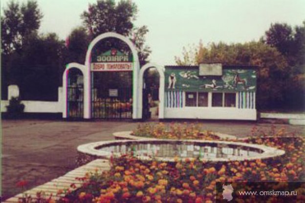 Большереченский государственный зоопарк