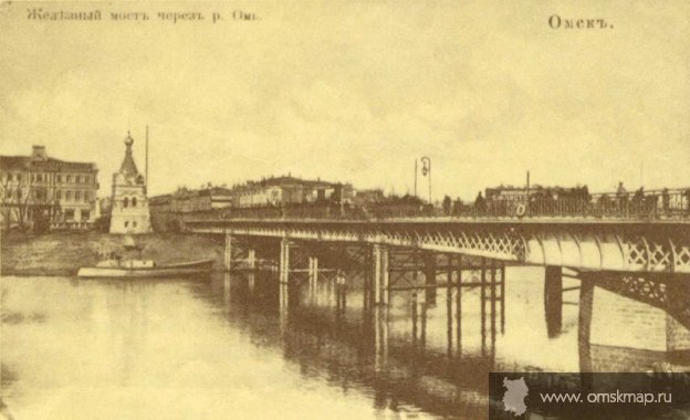 Первый железный мост через Омь