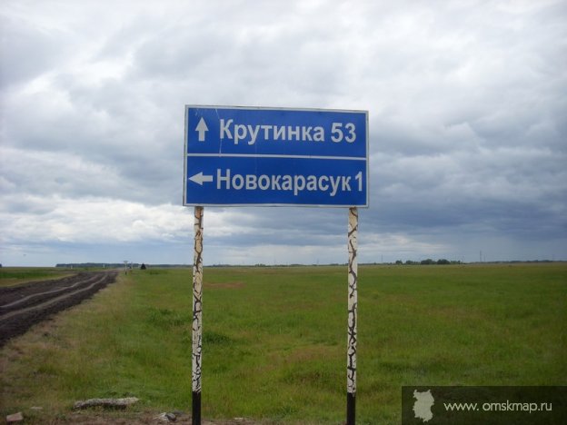 До Крутинки 53 км