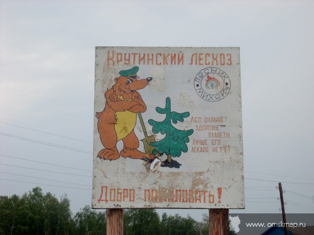 Крутинский лесхоз Крутинский лесхоз