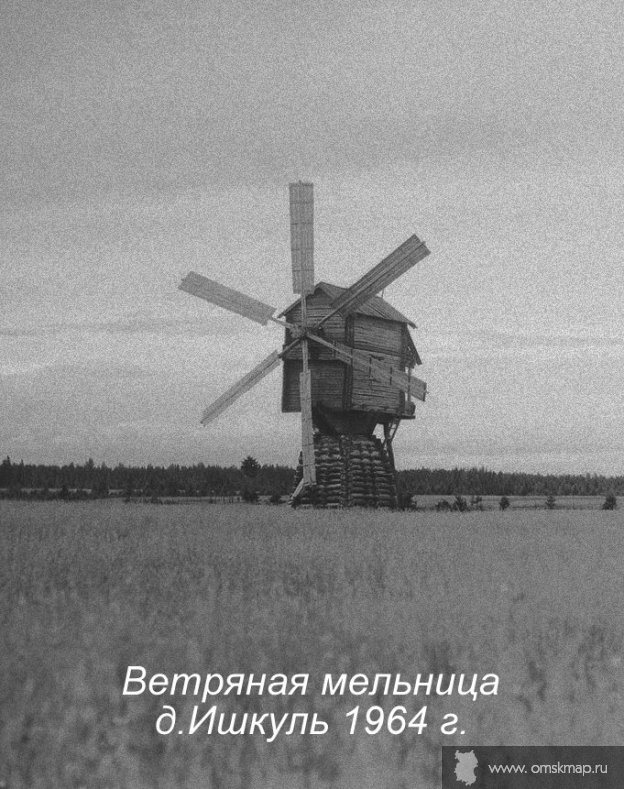 Мельница в д. Ишкуль Мельница в д. Ишкуль