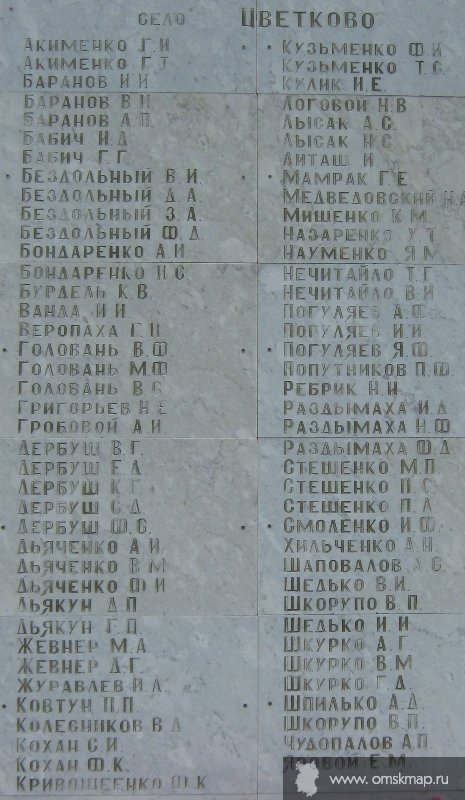 Мемориальная плита. 