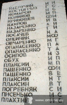 Мемориальная плита. 