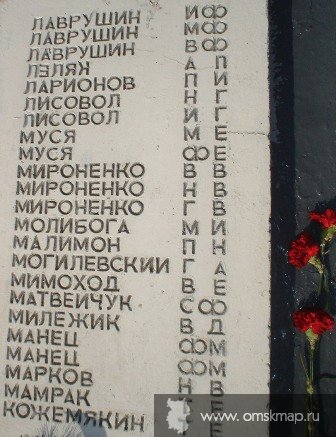 Мемориальная плита. 