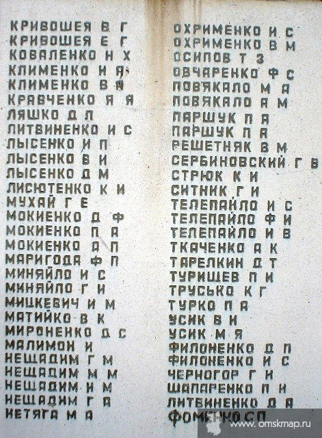 Мемориальная плита погибшим1