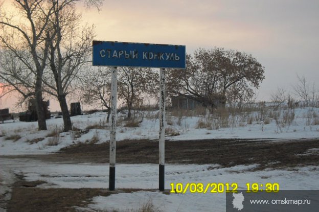 Старый Конкуль знак Старый Конкуль знак