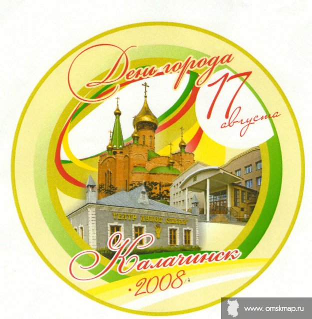 Логотип "День города Калачинска"