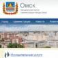 Администрация города Омска